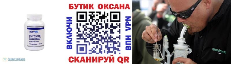 БУТИРАТ вода  даркнет сайт  Ермолино 